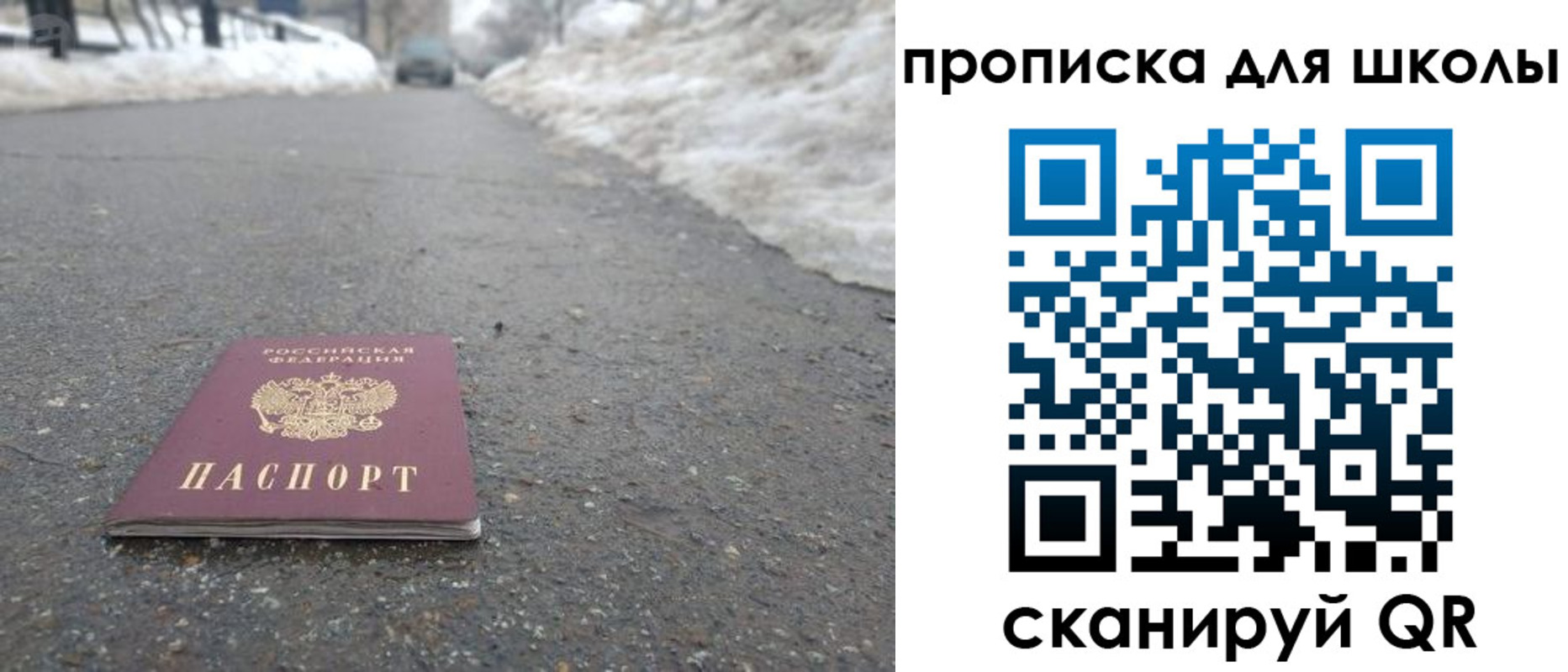 прописка для школы в Альметьевске