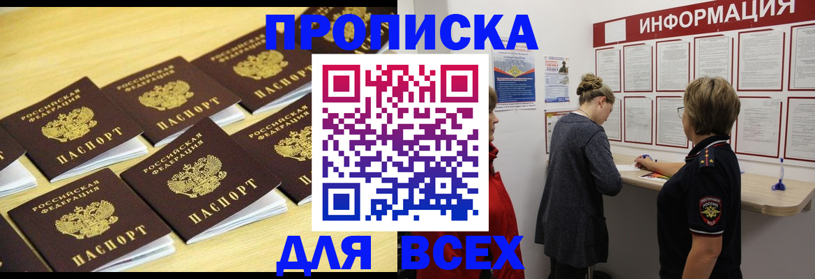 где прописаться в Альметьевске
